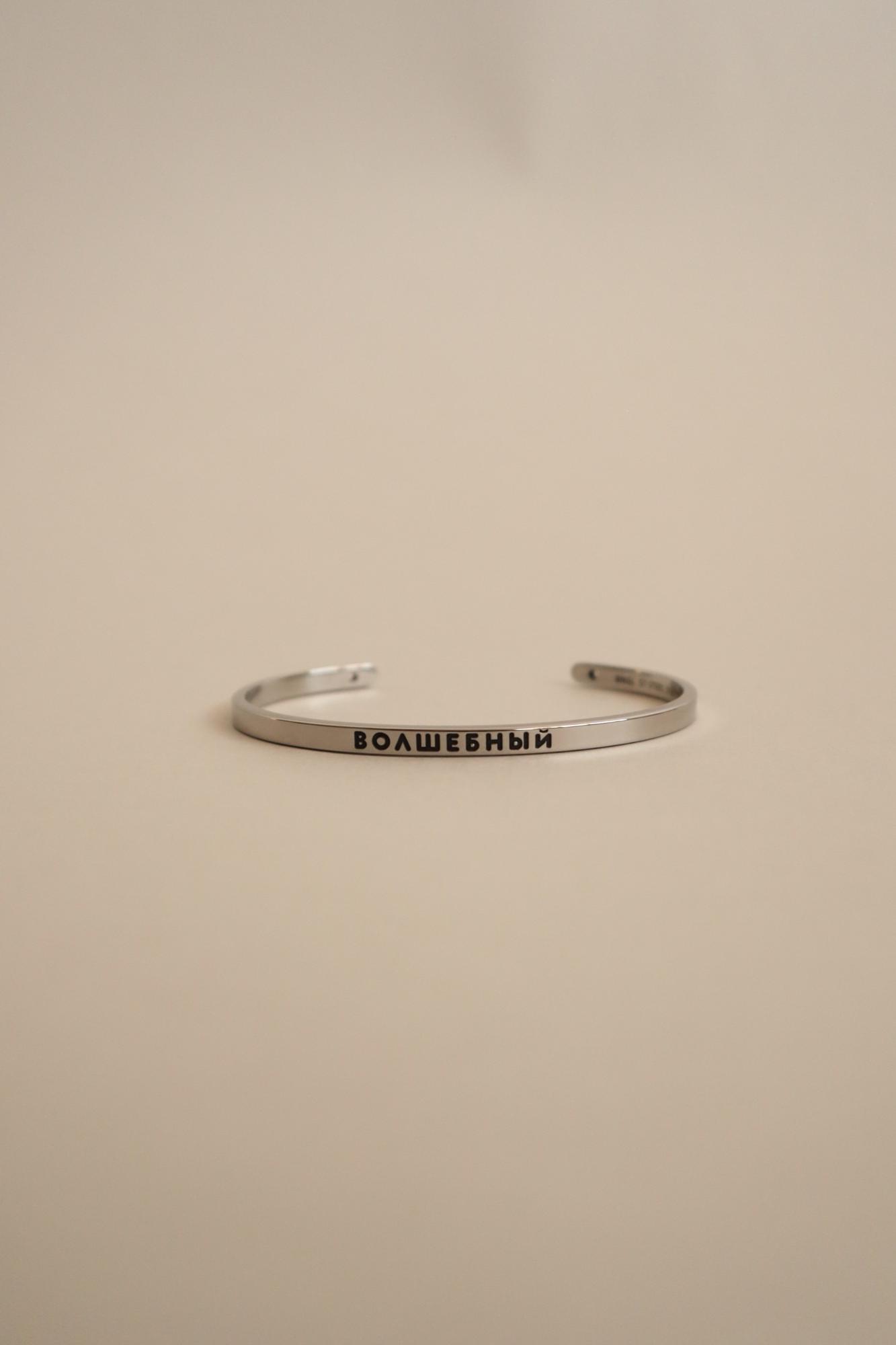 Браслет "Волшебный пендель"