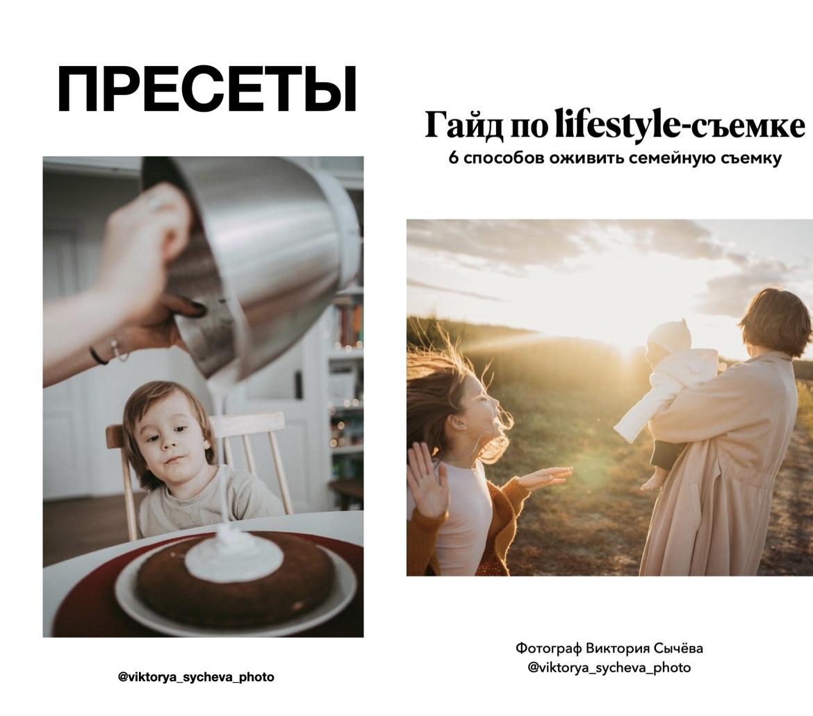 Гайд по lifestyle-съемке + пресеты