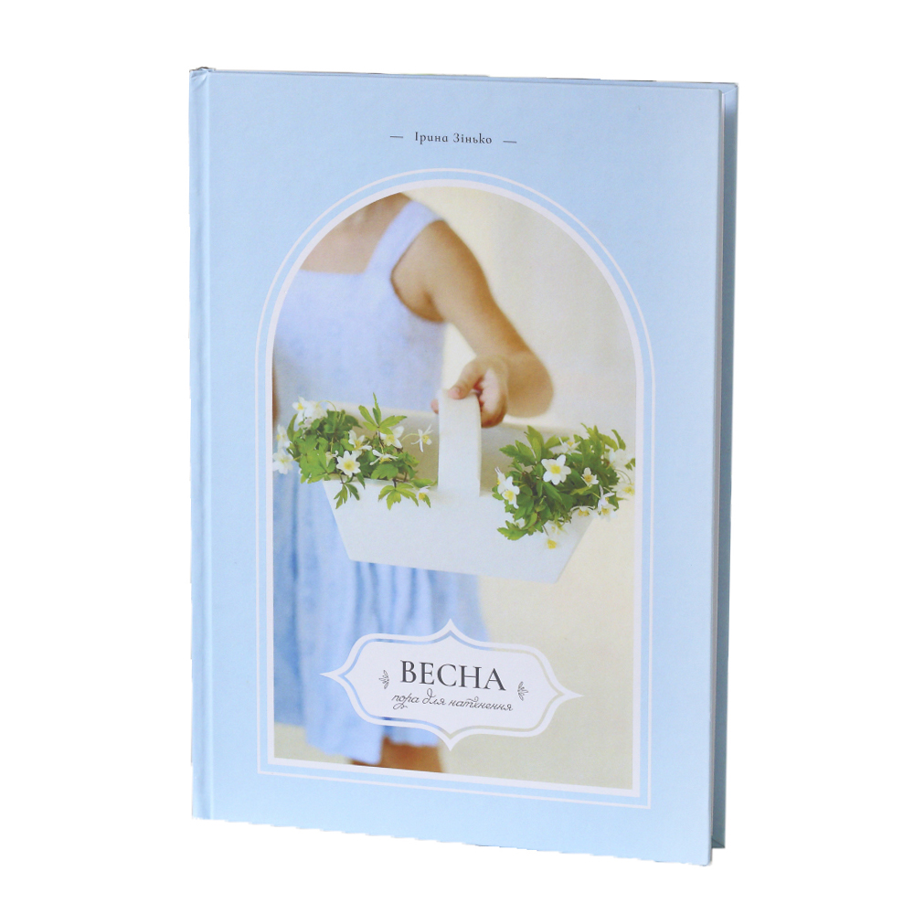 Книга "Весна: Пора для натхнення" 98с., 2025