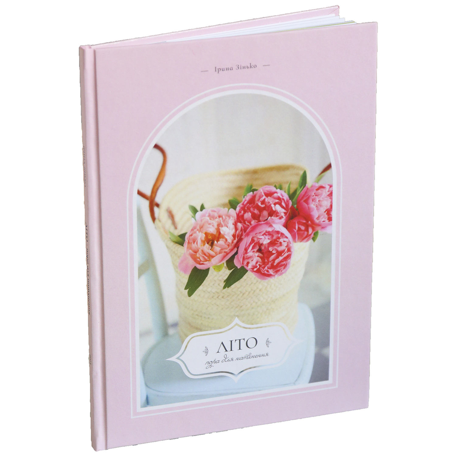 Книга "Літо: Пора для натхнення" 98с., 2025