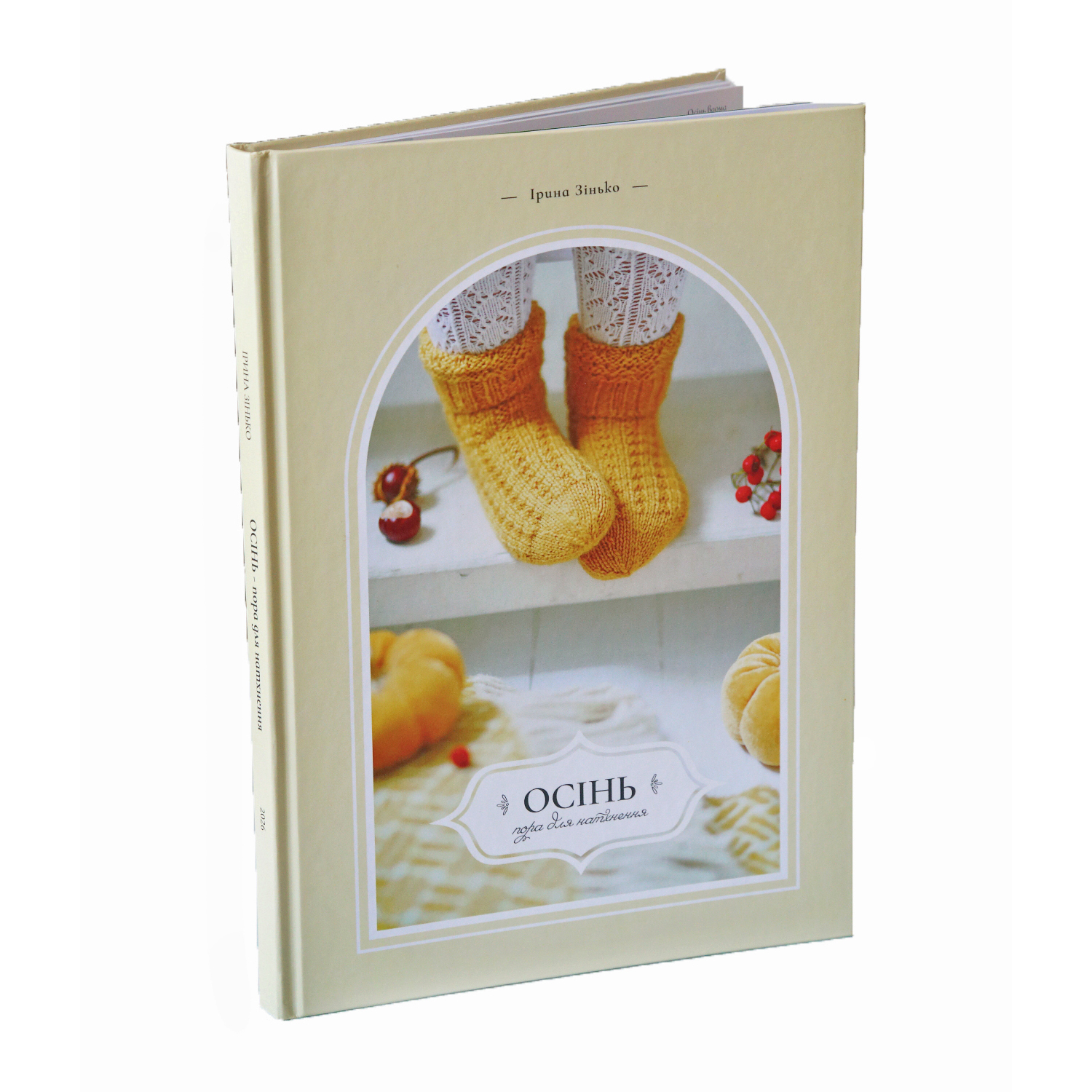 Книга "Осінь: Пора для натхнення" 98с., 2026
