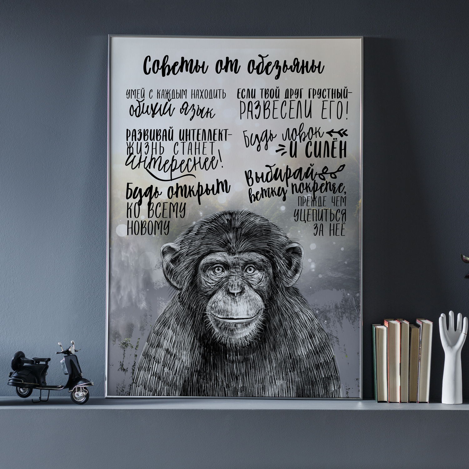 Советы от обезьяны - открытка