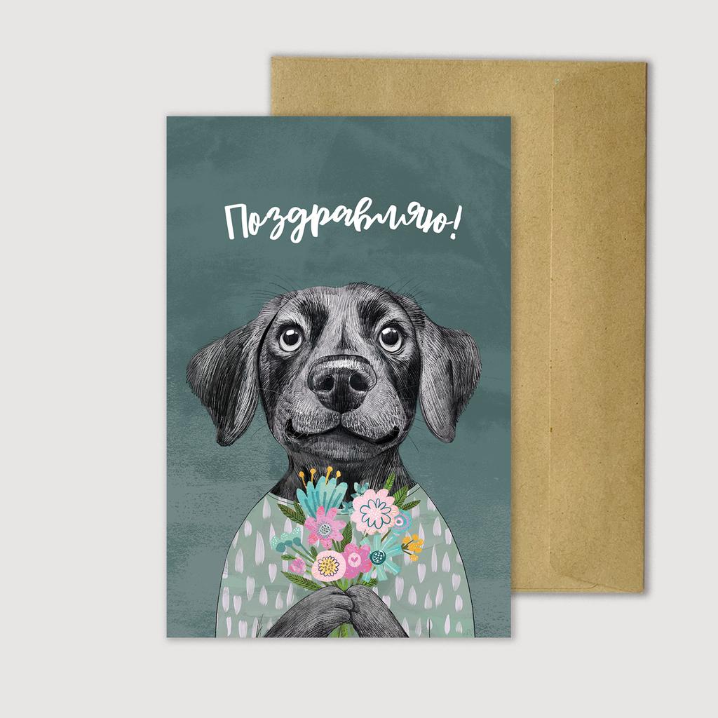 Красивые открытки с днем рождения с собаками