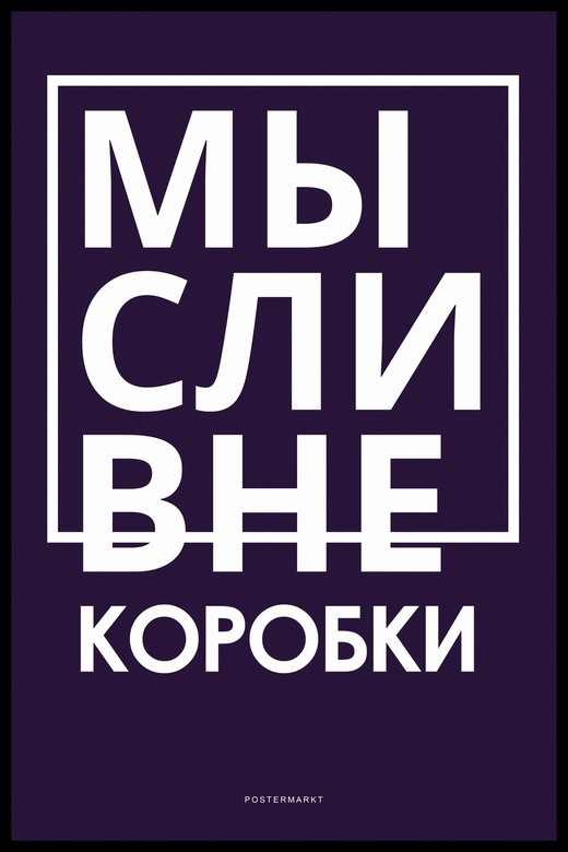 Постеры на стену в офис | блог интернет-магазина Супер Пуперс