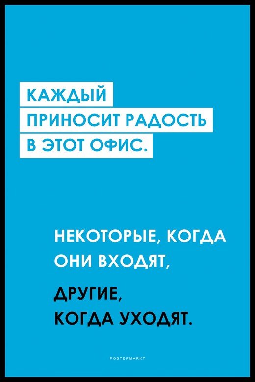 Постеры для офиса купить в интернет-магазине Postermarkt