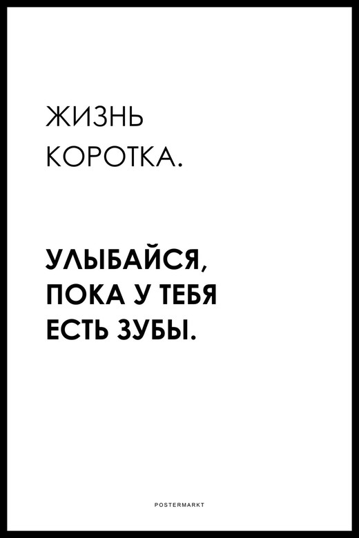 Постеры для офиса купить в интернет-магазине Postermarkt