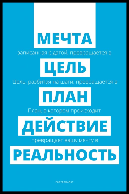 Постеры для офиса купить в интернет-магазине Postermarkt