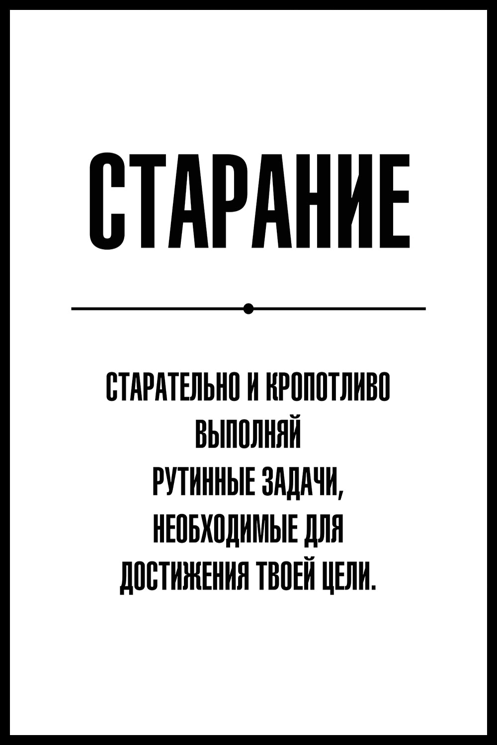 Постеры для офиса купить в интернет-магазине Postermarkt