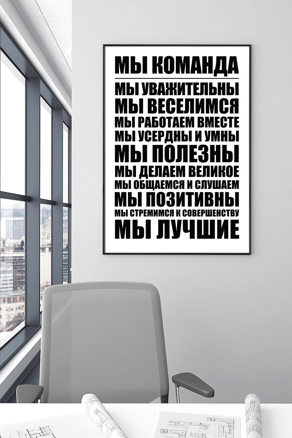 Постеры для офиса купить в интернет-магазине Postermarkt