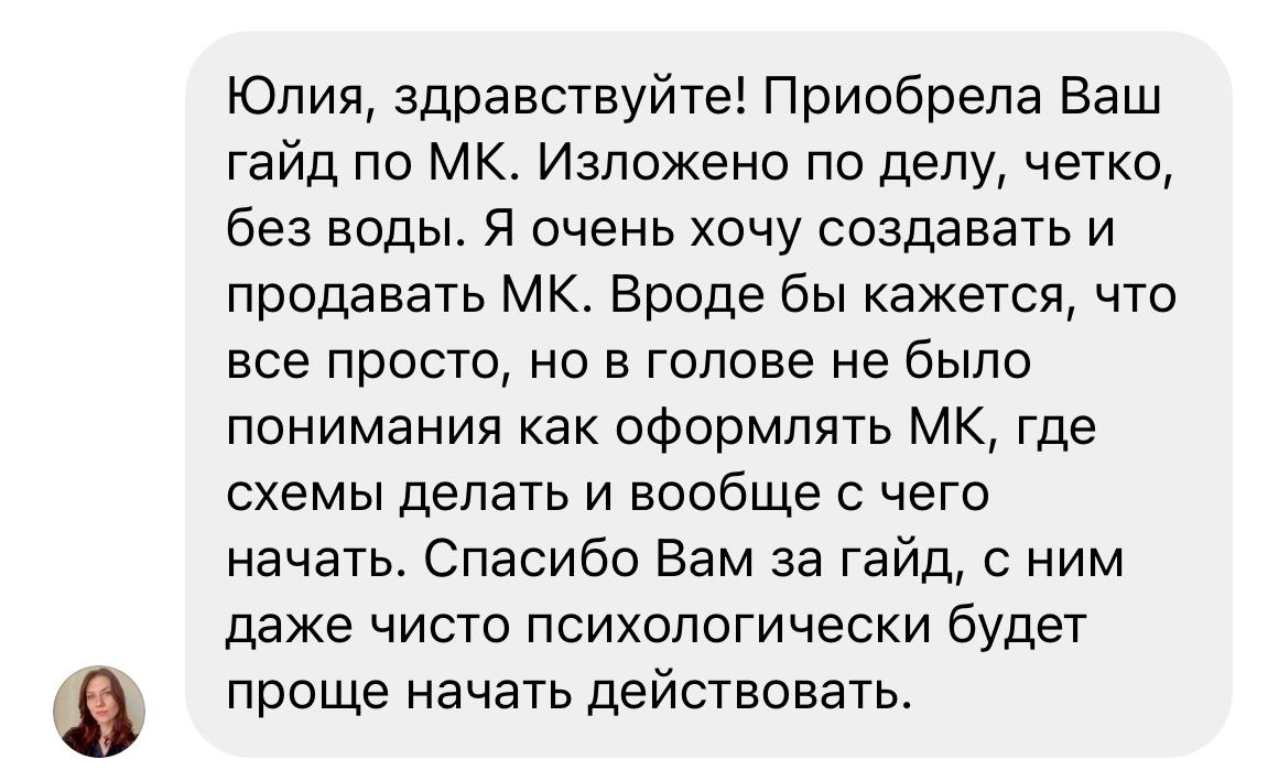 Гайд. МК. Создание и продажи
