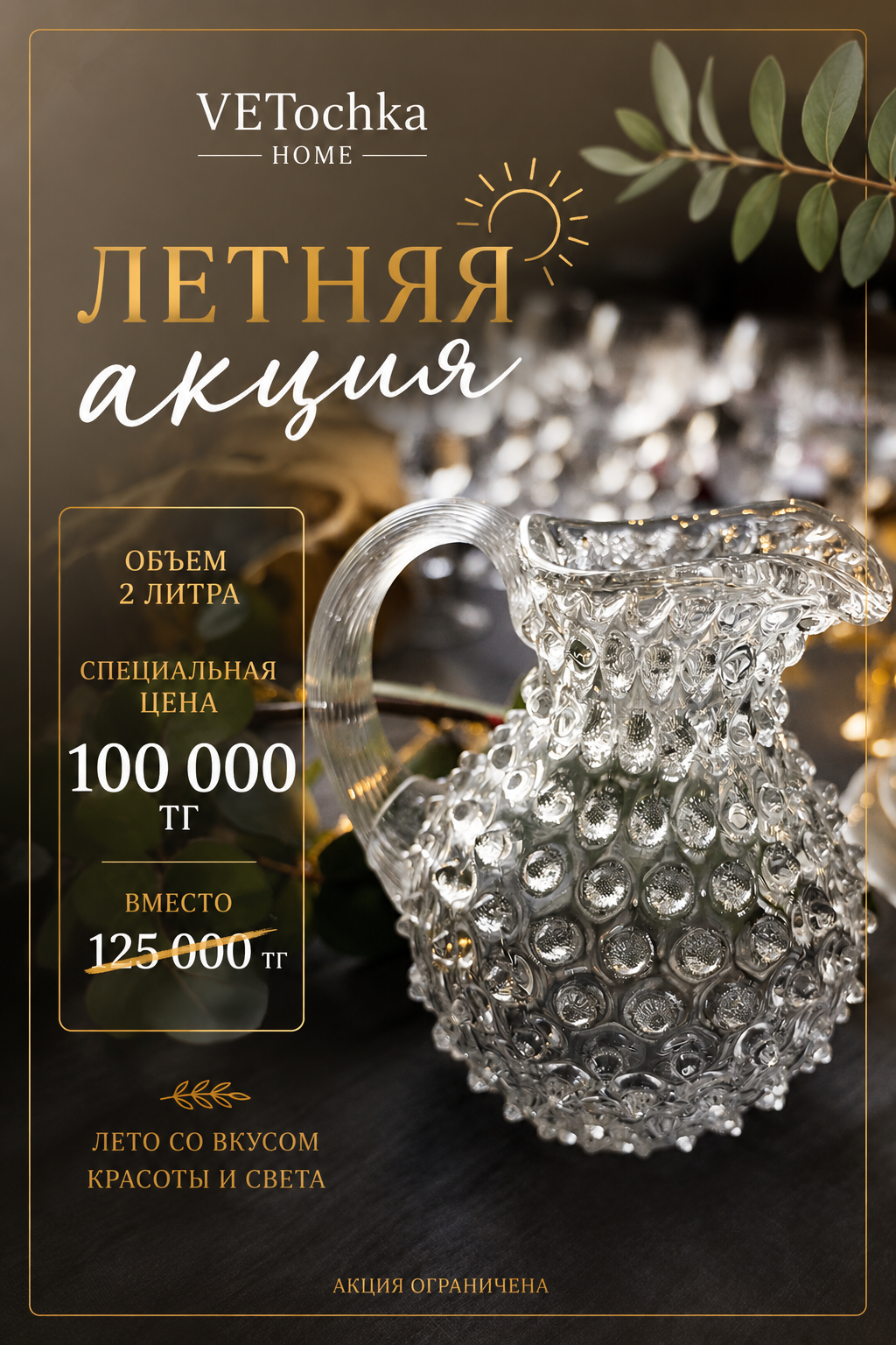 Хрустальный графин