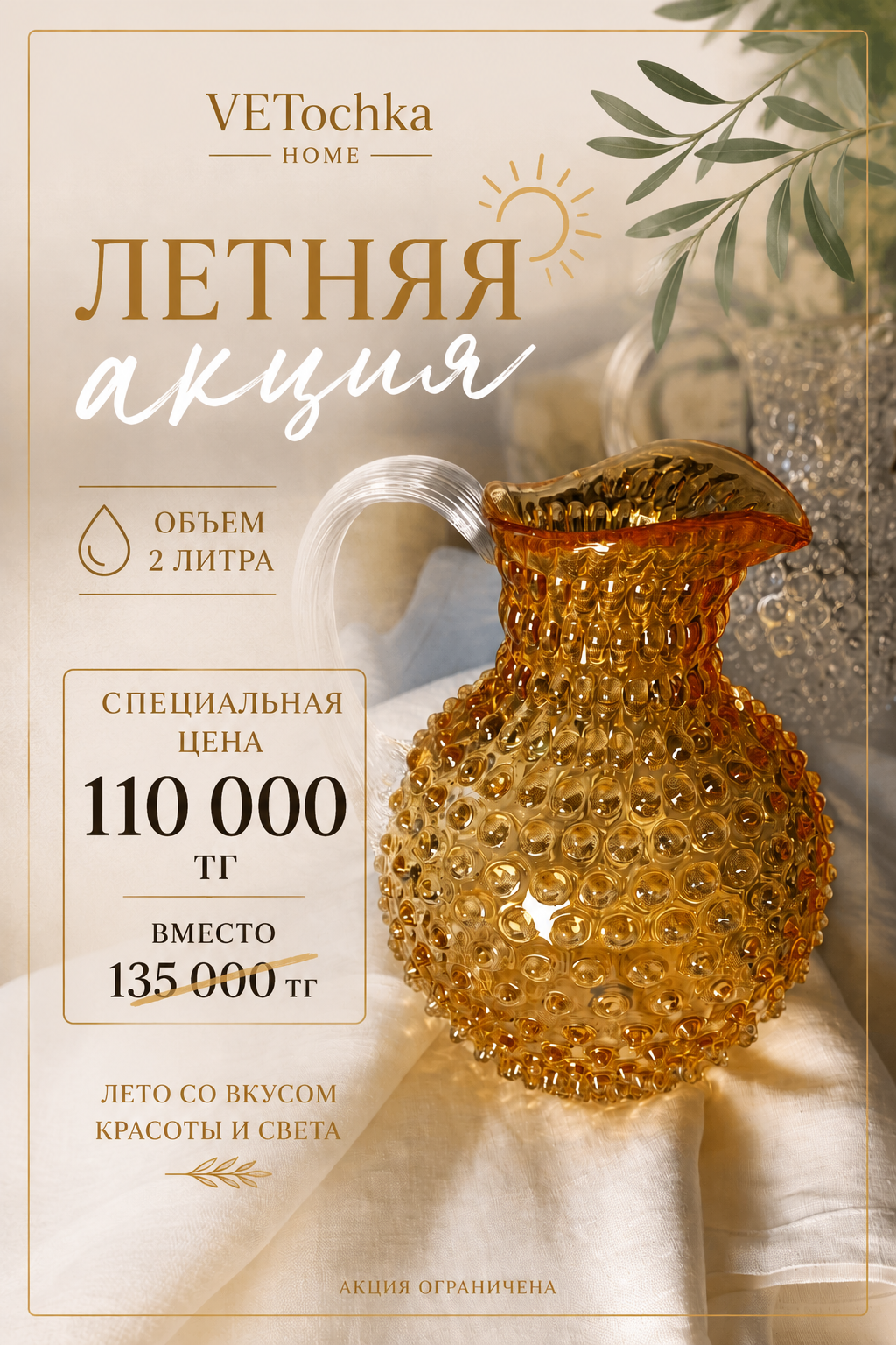 Хрустальный графин янтарный, 2 литра