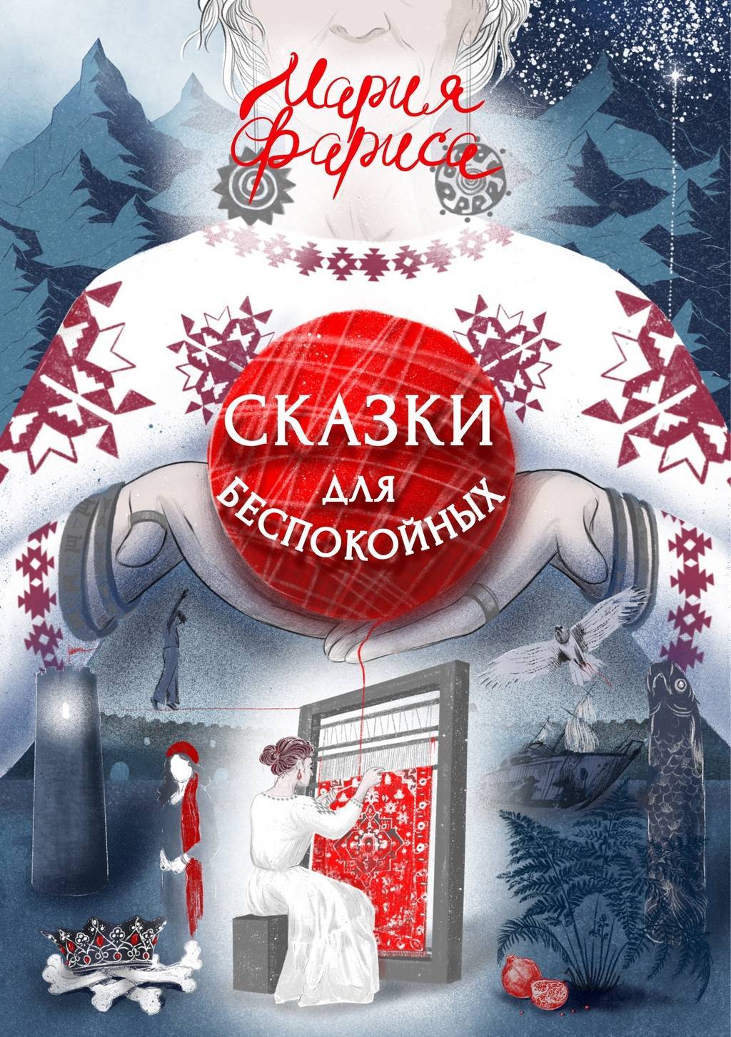 Купить книги "Сказки для беспокойных", "Джунгли внутри тебя" и ...