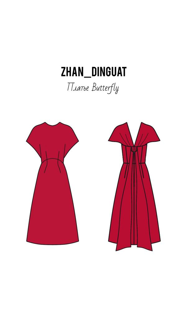 Выкройка платья Butterfly