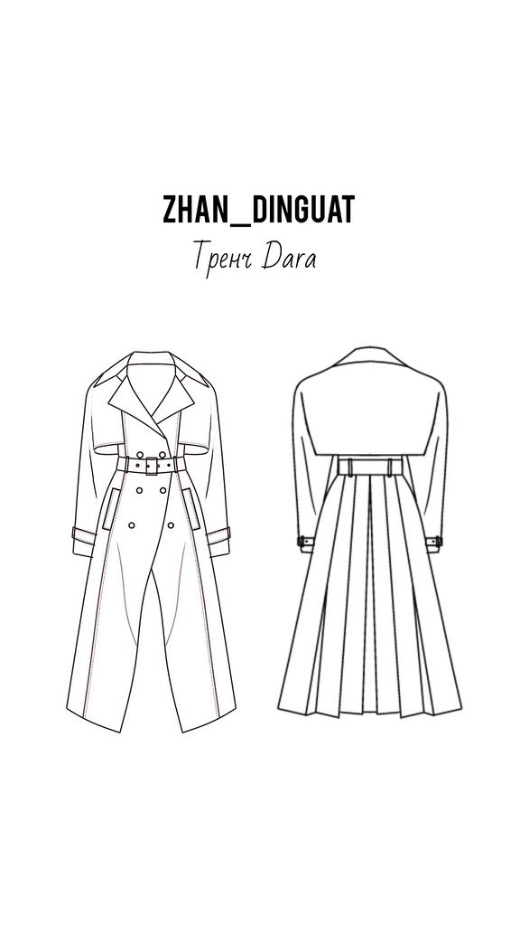 Выкройка тренча Dara