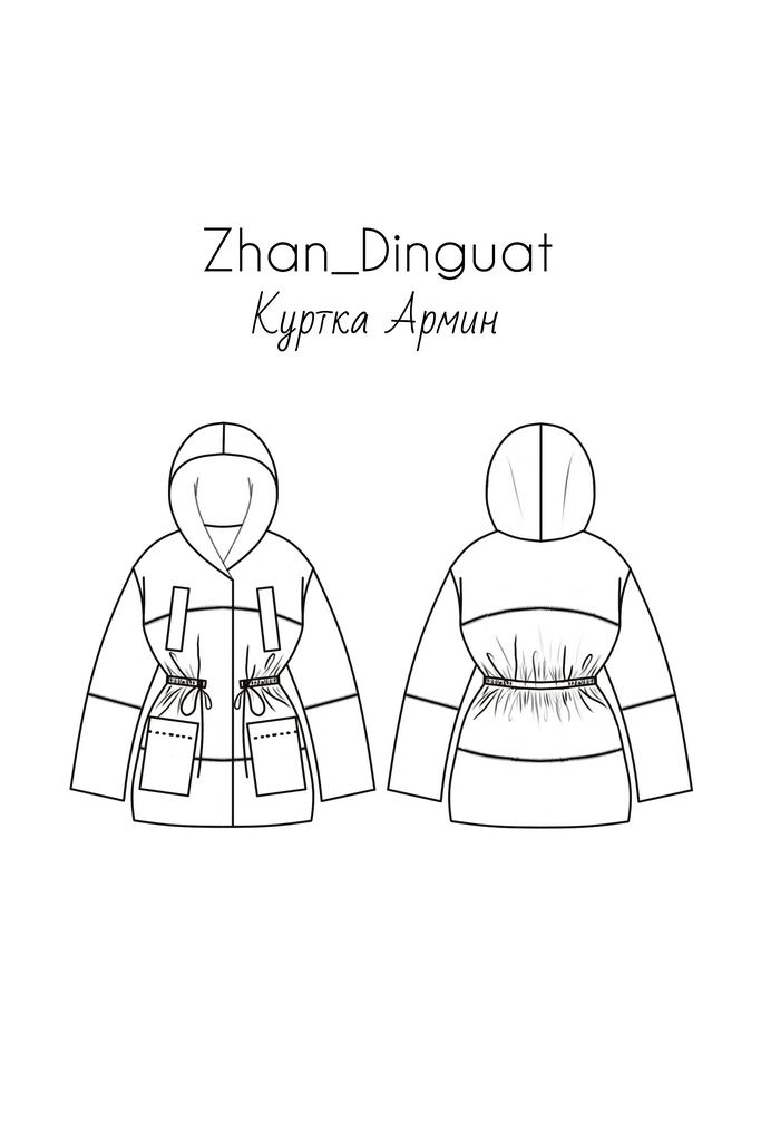 Выкройка куртки Армин