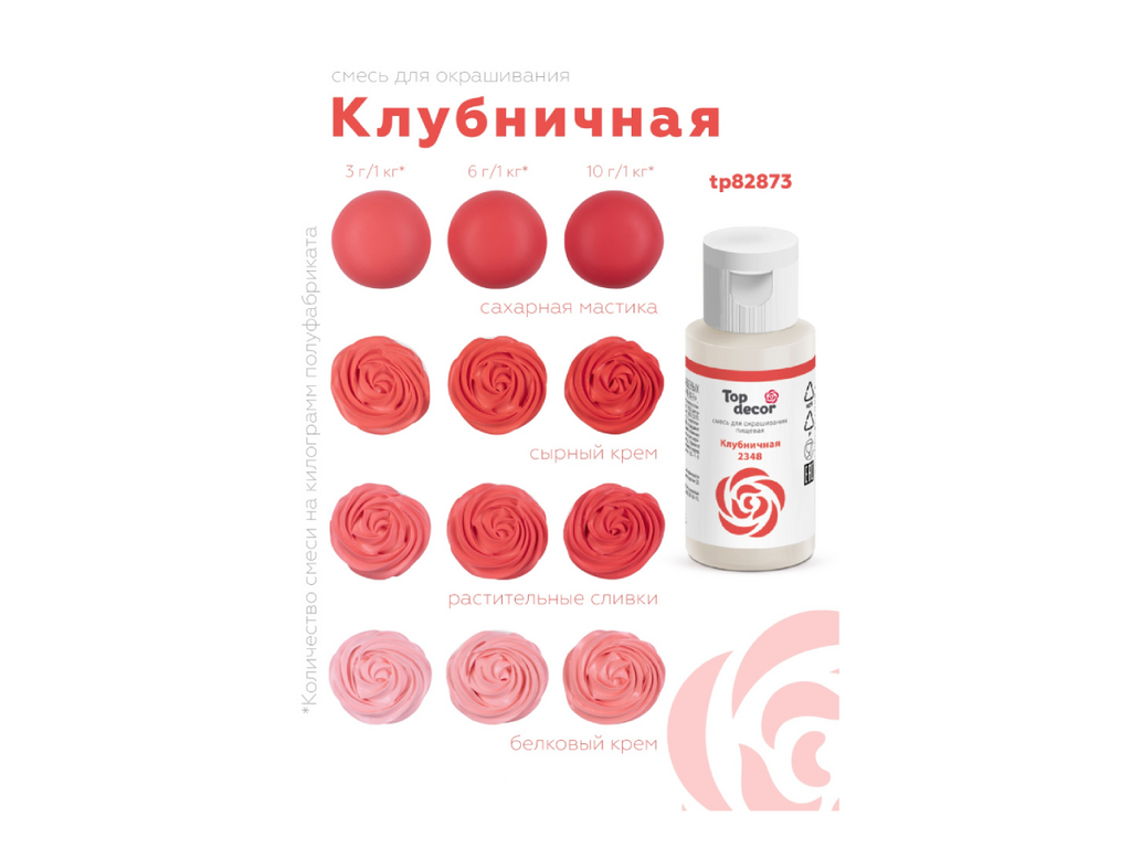 Краситель гелевый пищевой Топ-Декор "Клубничный" 30 г
