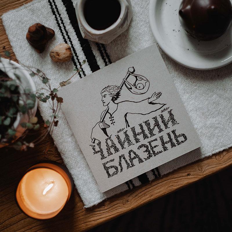 Книга Чайний Блазень