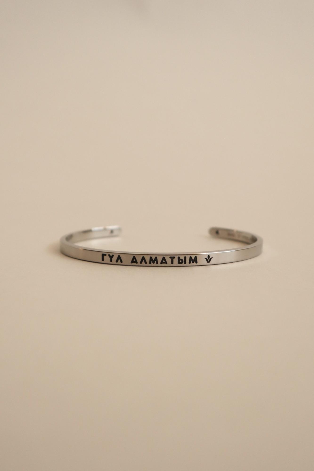 Браслет "Гул Алматым" XS