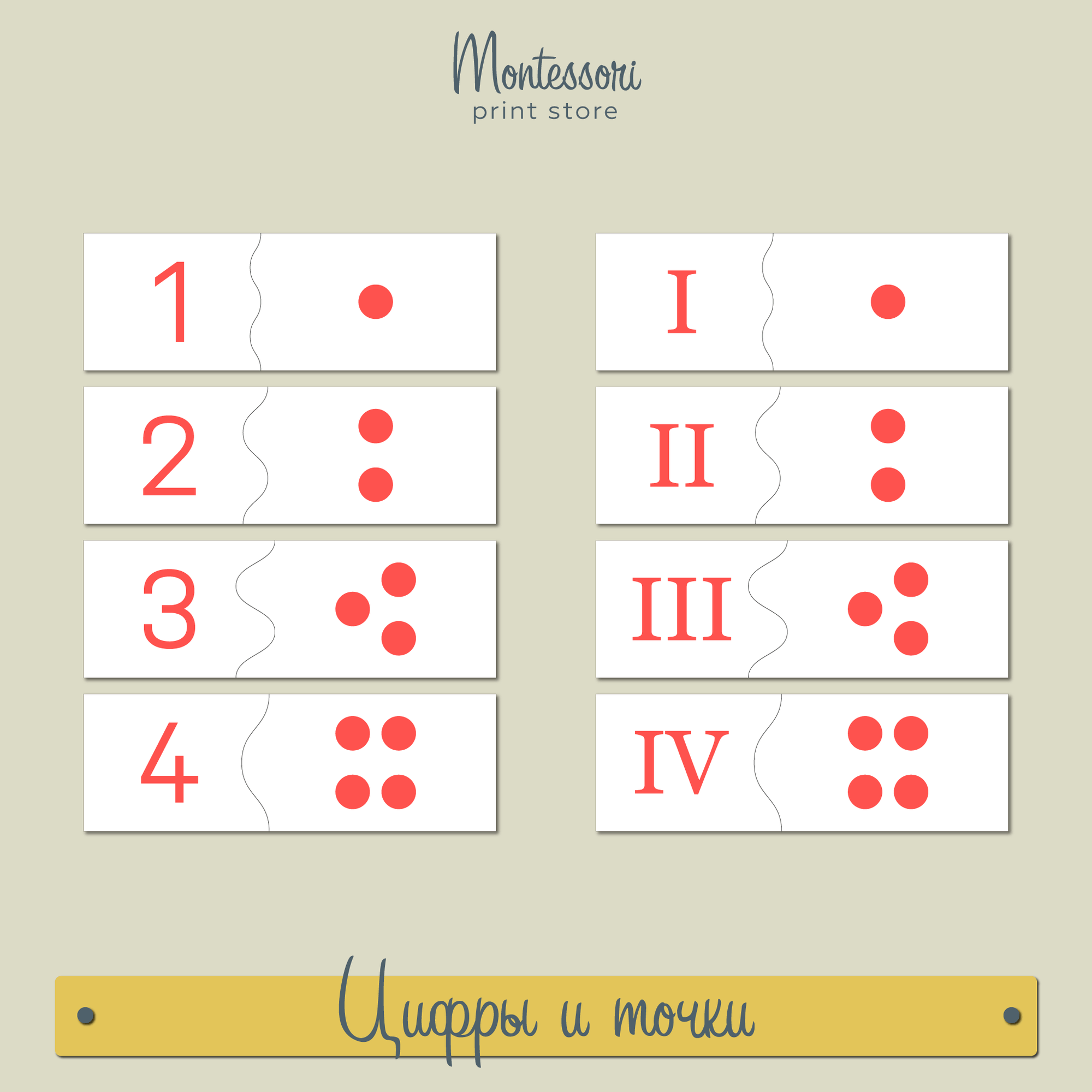 Математика Монтессори