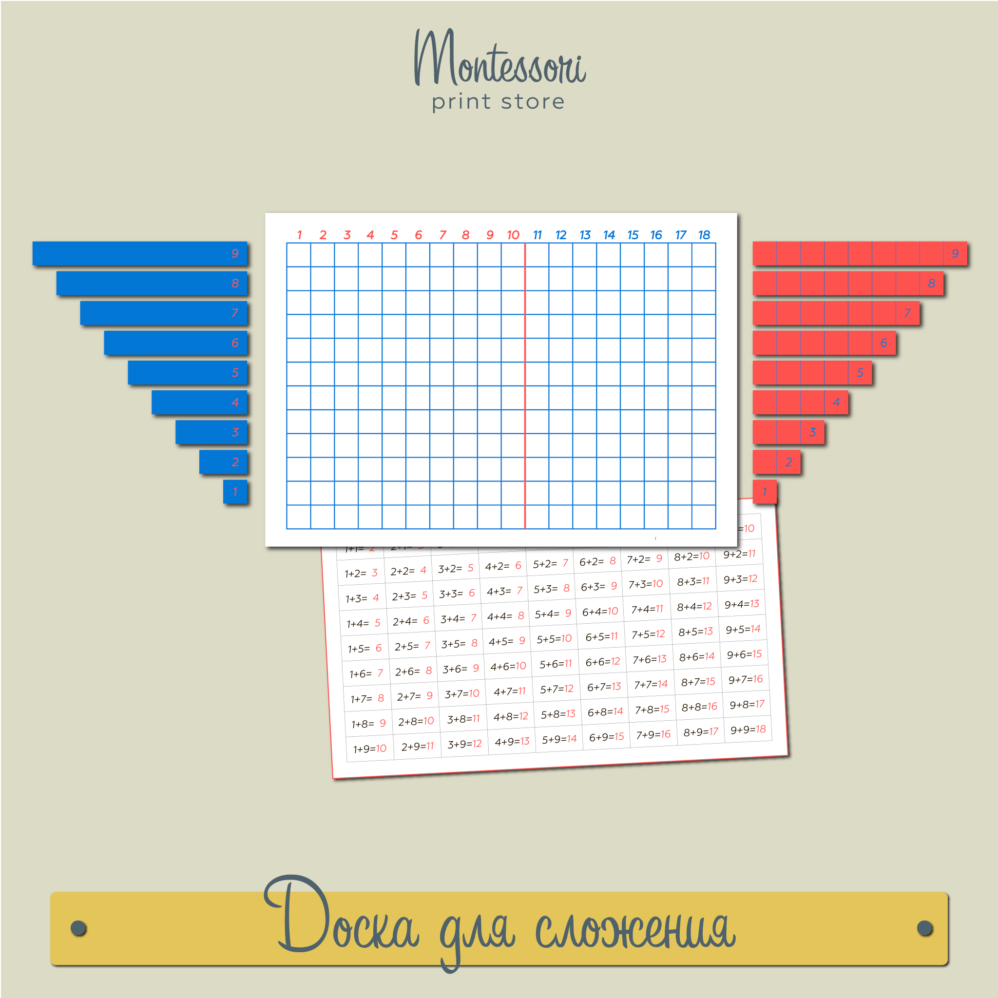 Доска для сложения Монтессори купить и скачать