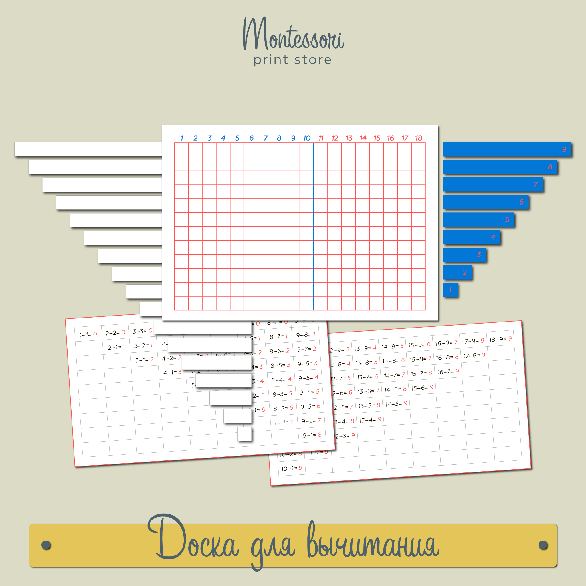 Доска для вычитания Монтессори купить и скачать