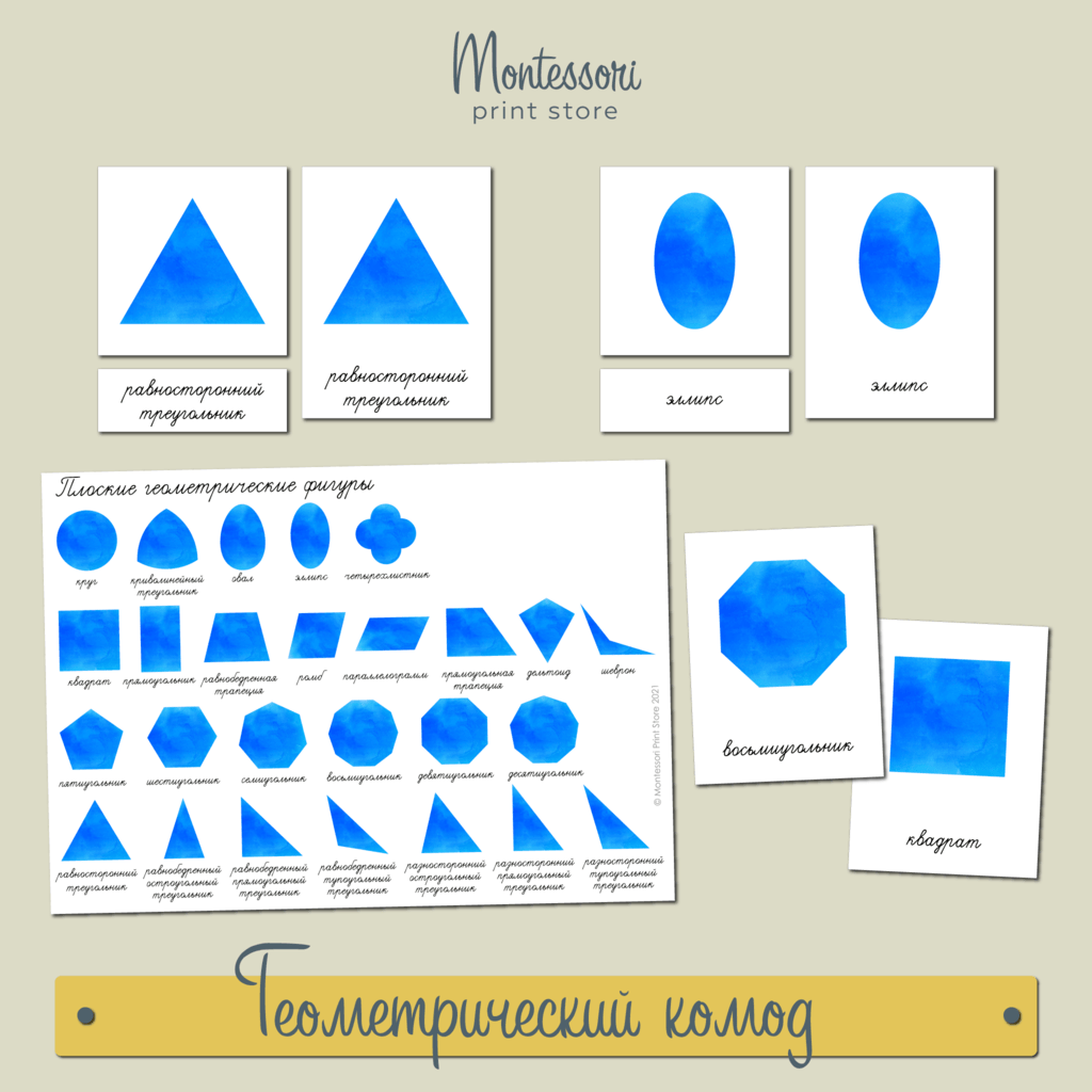 Карточки для геометрического комода Монтессори - купить и скачать