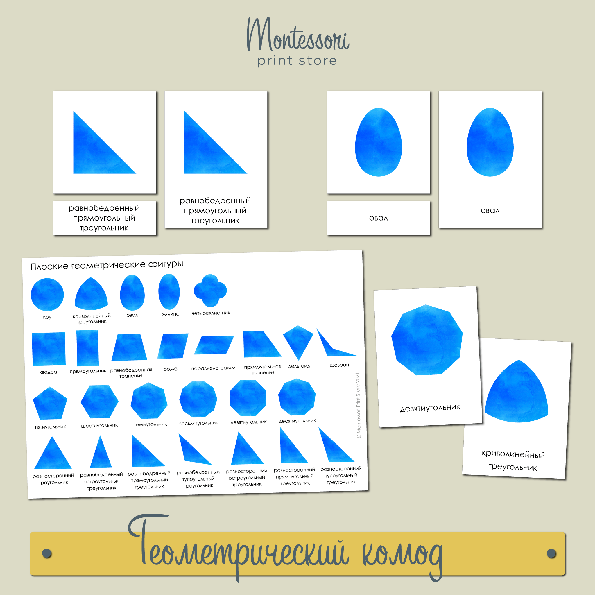 Карточки для геометрического комода Монтессори - купить и скачать