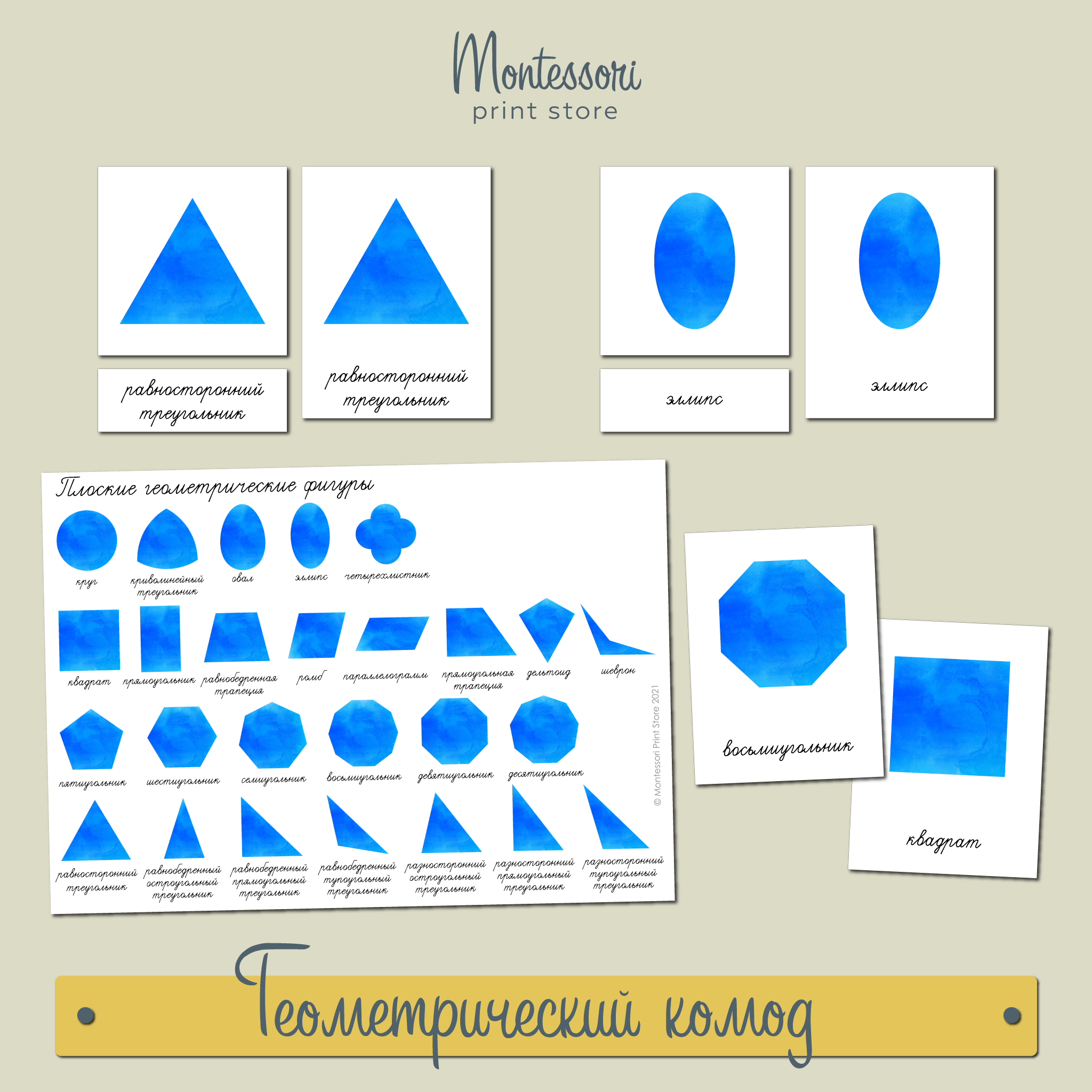 Карточки для геометрического комода Монтессори - купить и скачать