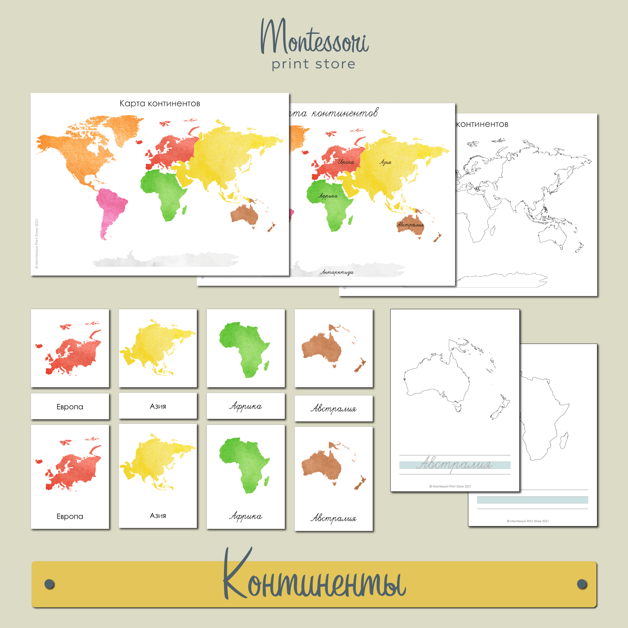 Континенты география Монтессори - карточки Монтессори купить и скачать