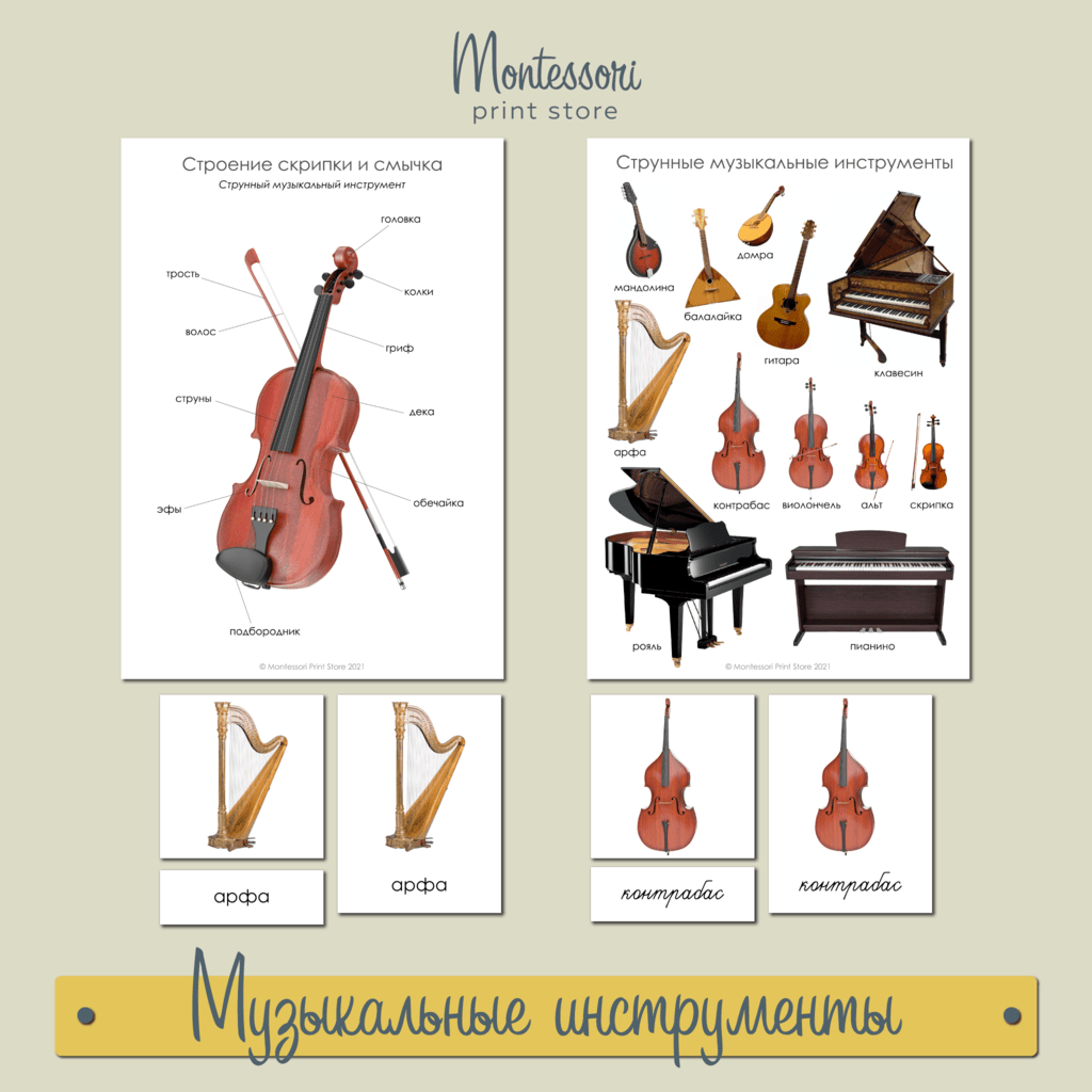 Музыкальные инструменты - карточки Монтессори купить и скачать