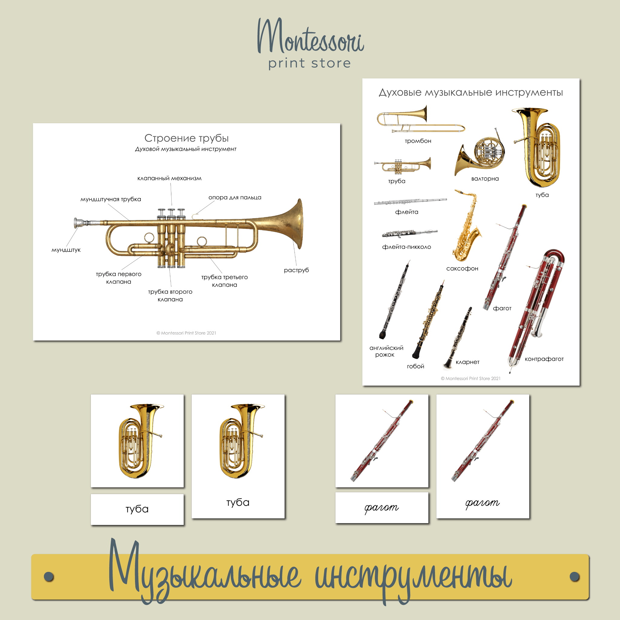 Музыкальные инструменты - карточки Монтессори купить и скачать