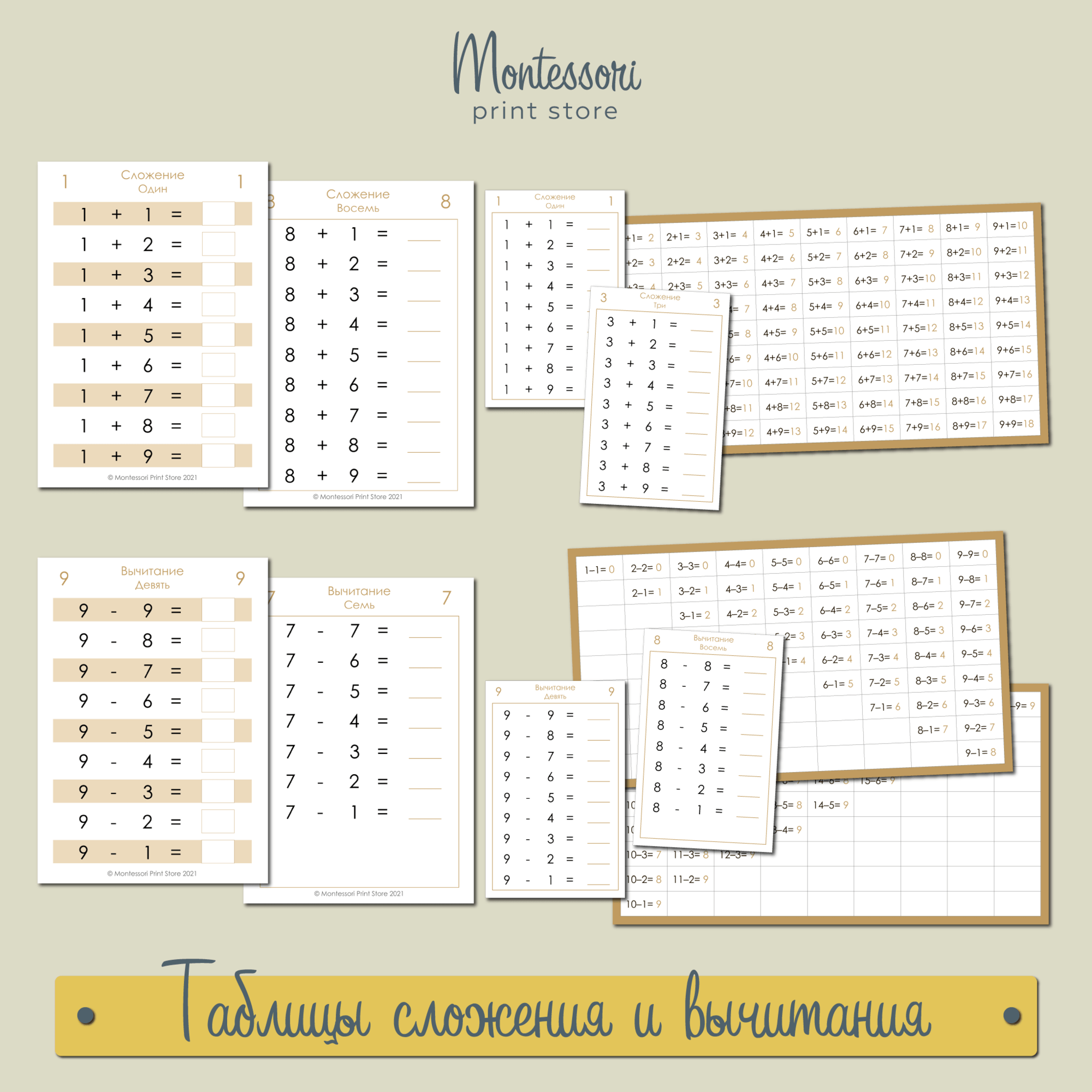 Математика Монтессори