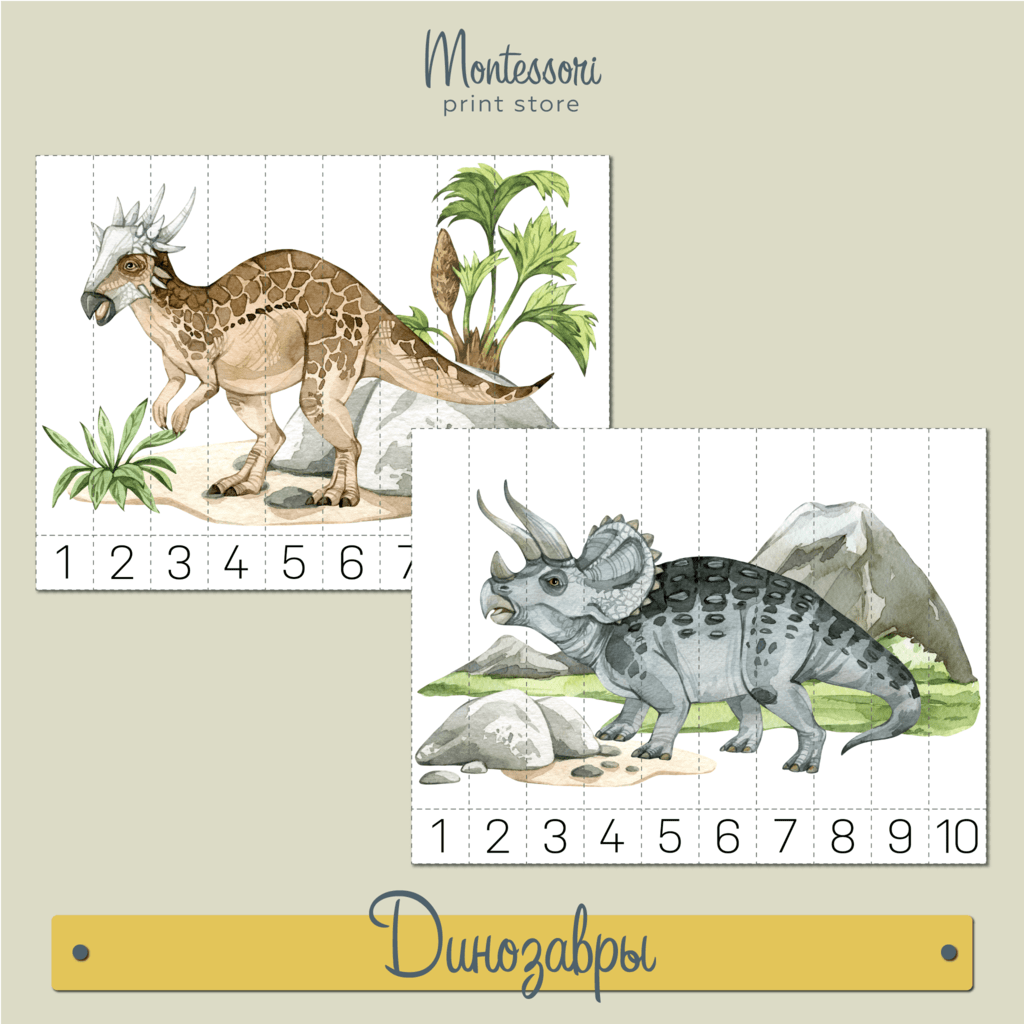Динозавры математические пазлы 1-10 - Математика Монтессори купить и скачать