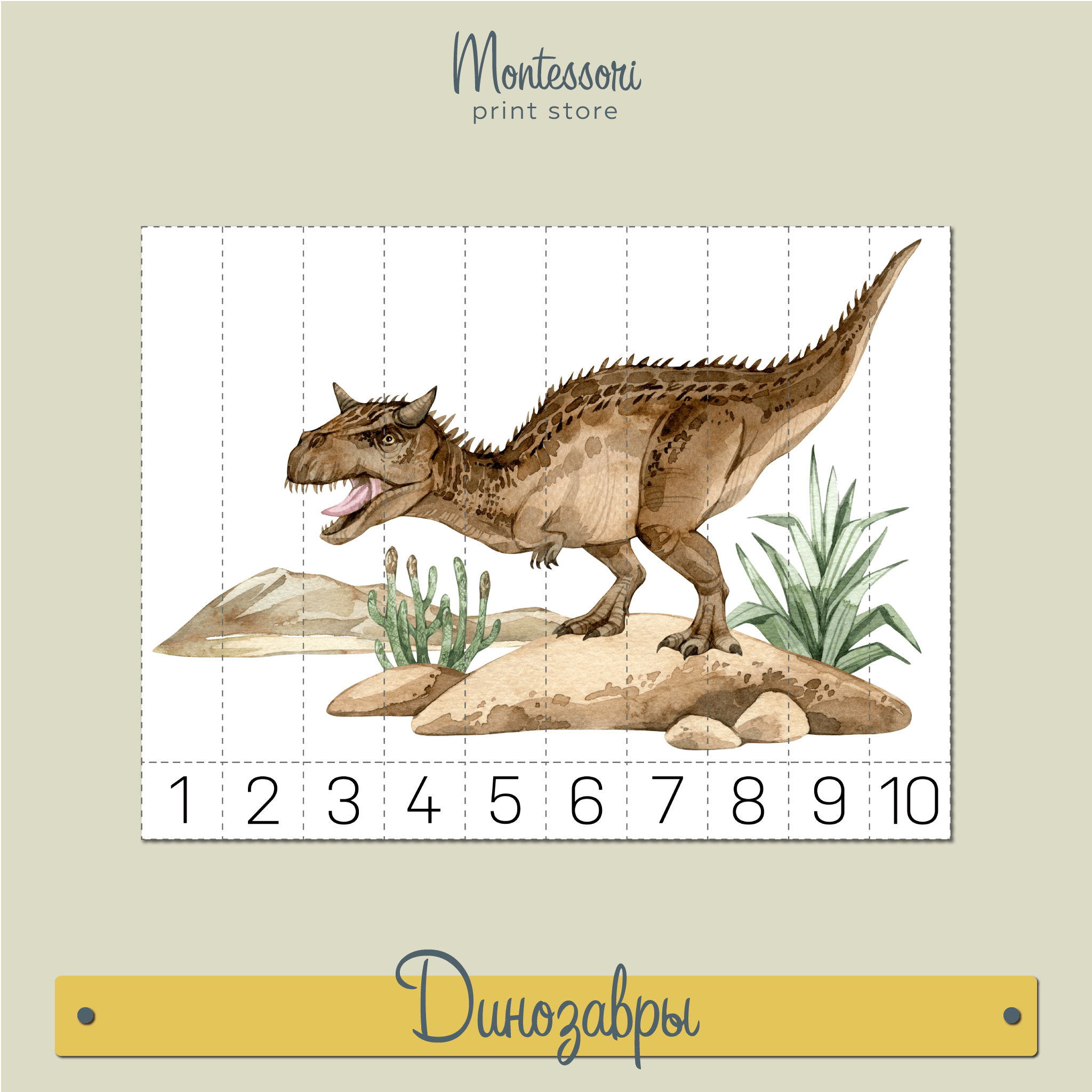 Динозавры математические пазлы 1-10 - Математика Монтессори купить и скачать