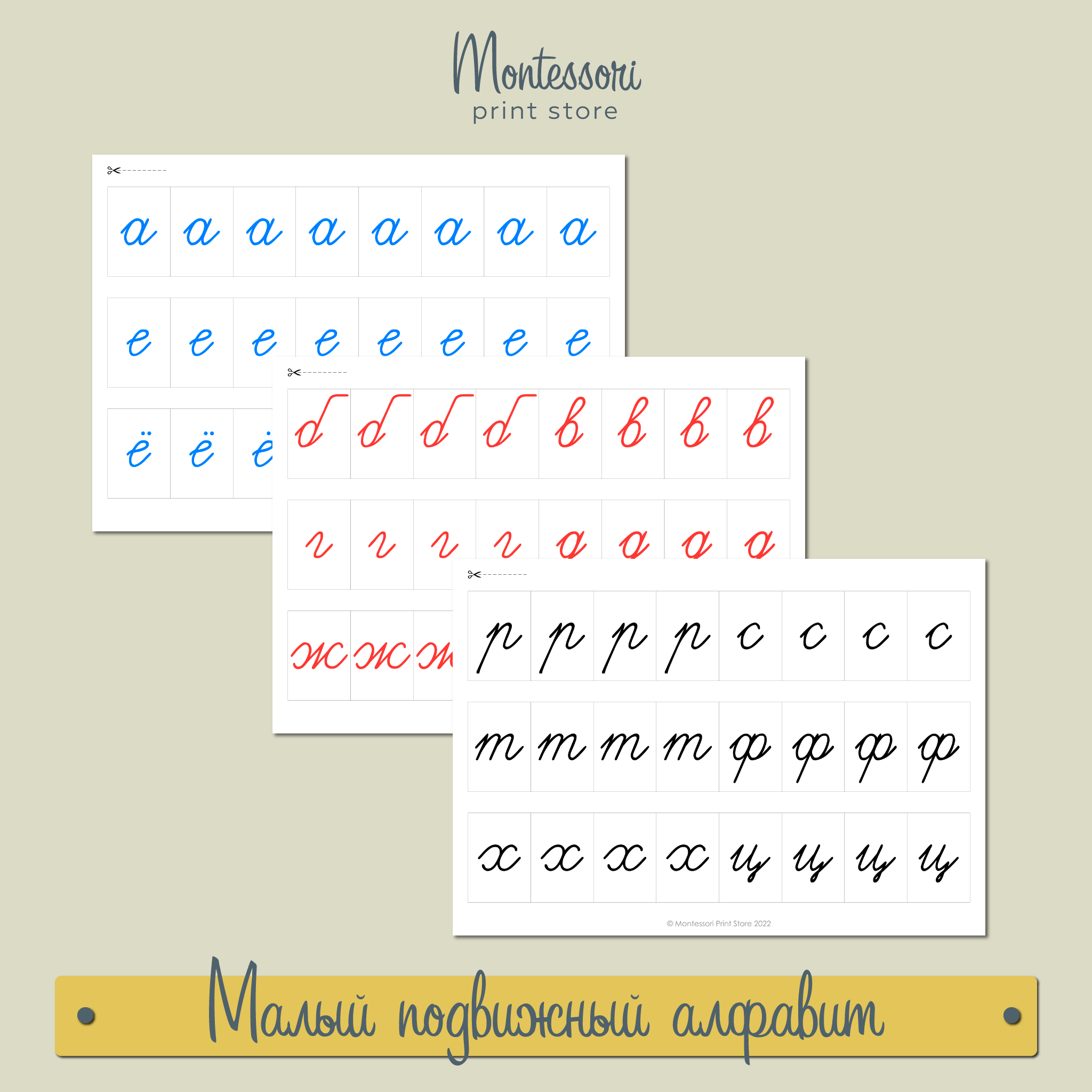 Подвижный алфавит с соединениями черный, синий, красный - Монтессори купить  и скачать