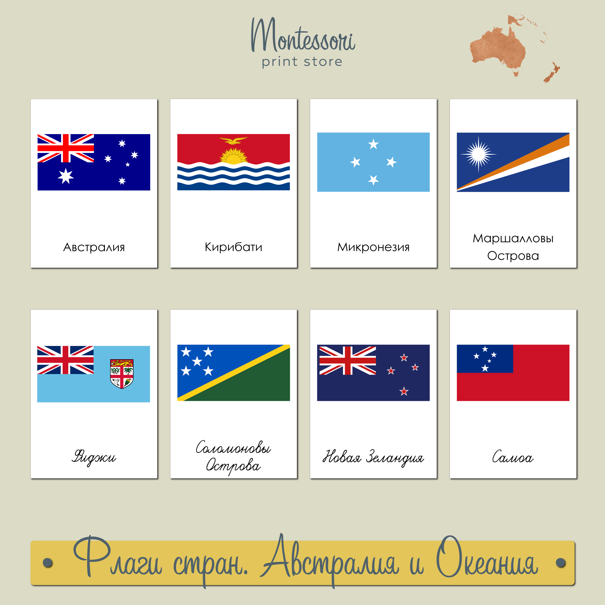 Флаги стран Австралия и Океания - карточки Монтессори купить и скачать
