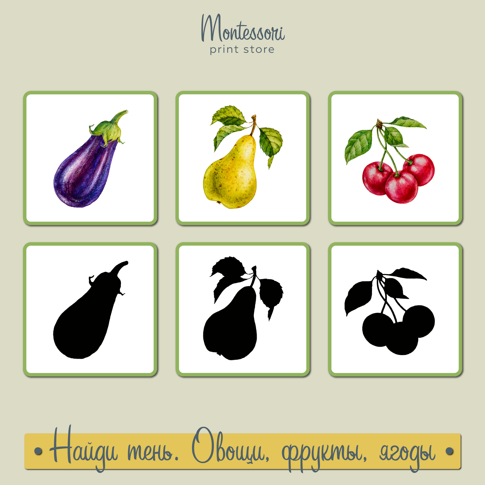 Найди тень