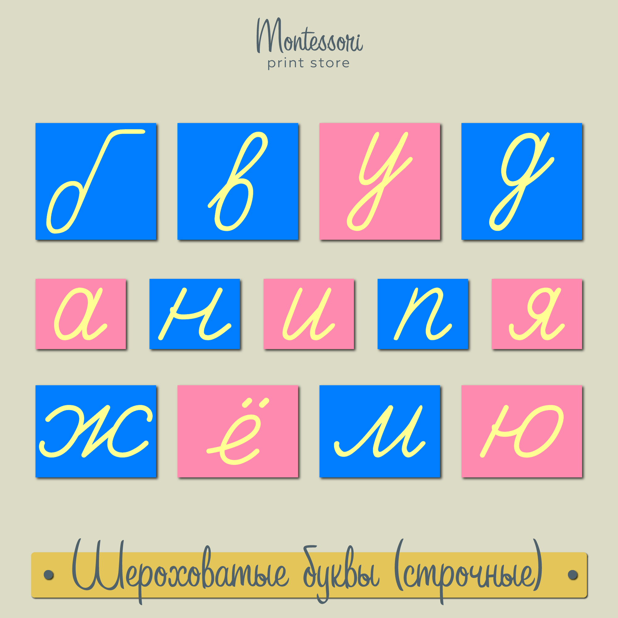 Шероховатые буквы прописные наклонные - карточки Монтессори купить и ...