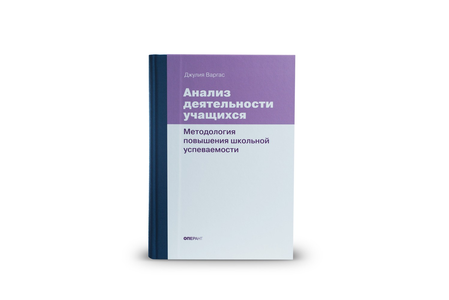 Джулия Варгас: Анализ деятельности учащихся. Методология повышения школьной  успеваемости