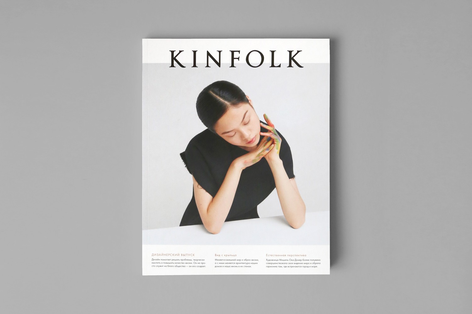 журналы > kinfolk vol.18 купить в интернет-магазине