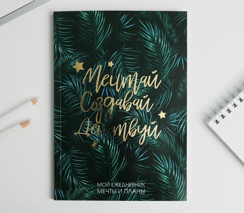 Блокнот "Мечтай.Создавай.Действуй. МРАМОР"