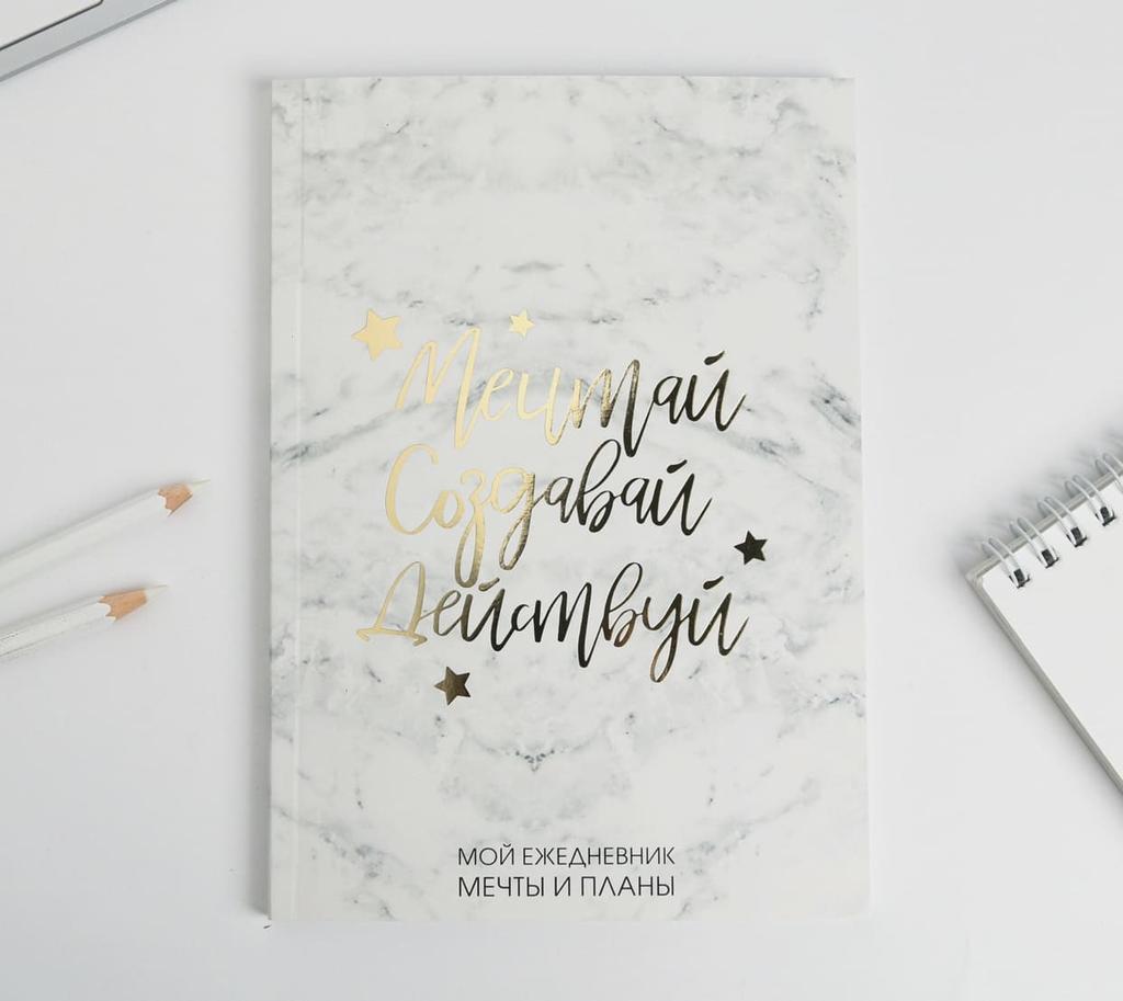 Блокнот "Мечтай.Создавай.Действуй. БОТАНИКА"
