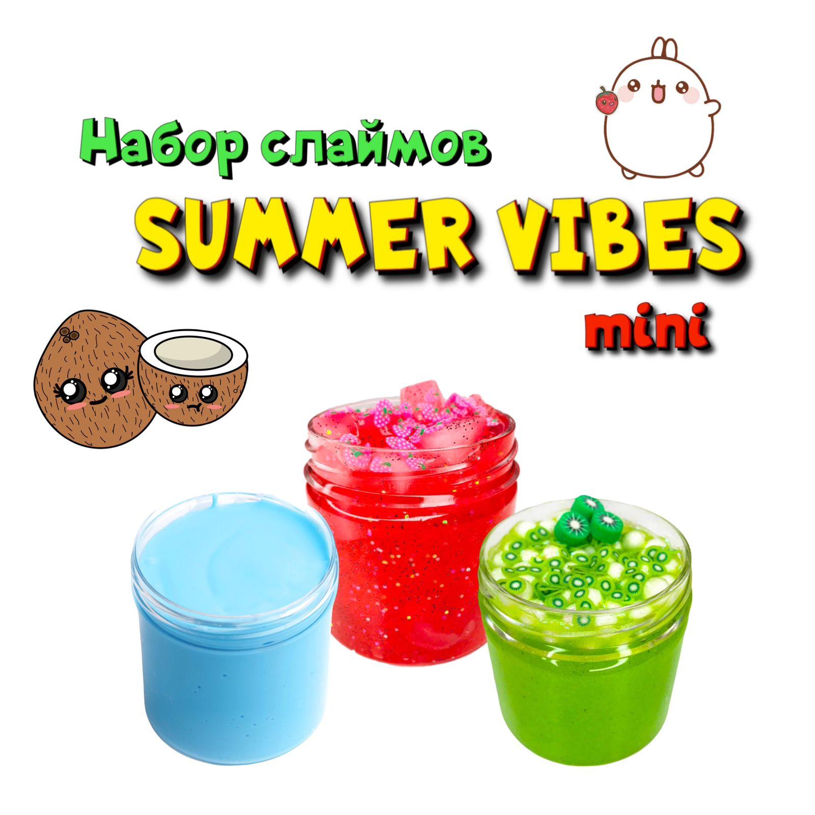 Набор слаймов SUMMER VIBES mini