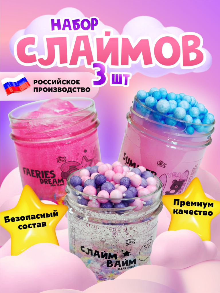 Купить слайм в интернет-магазине Slime Vime