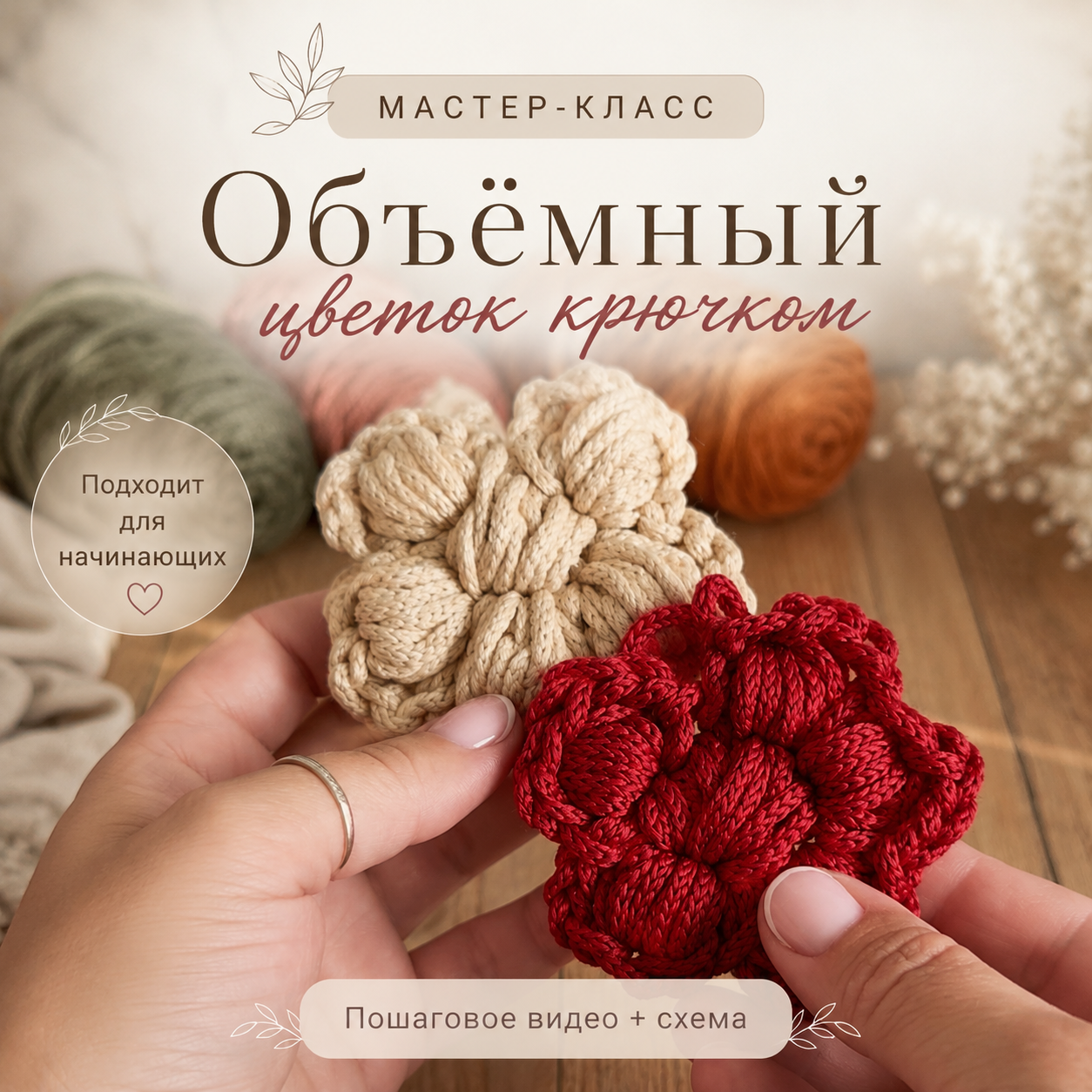 МК «Объемный цветочек»