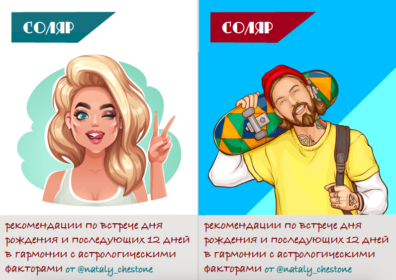 Соляр