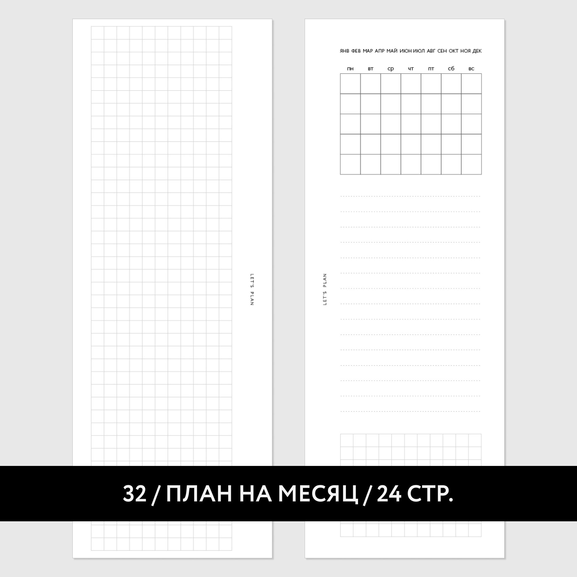 ВСЕ ТОВАРЫ > БЛОК МИНИ № 32 ПЛАН НА МЕСЯЦ / 12 листов купить в  интернет-магазине