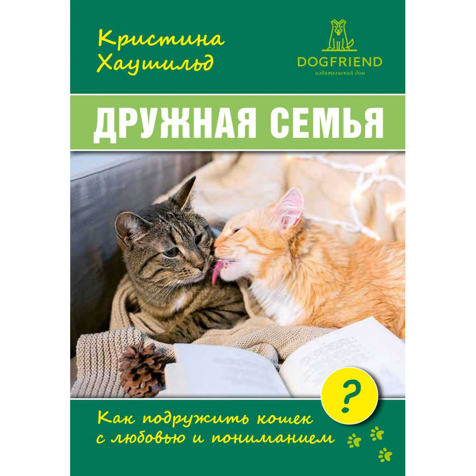 ♥ КНИГИ о собаках (и котиках) > НЕСКУЧНАЯ ШКОЛА. Развивающие игры для собак  (Ольга Кажарская) купить в интернет-магазине