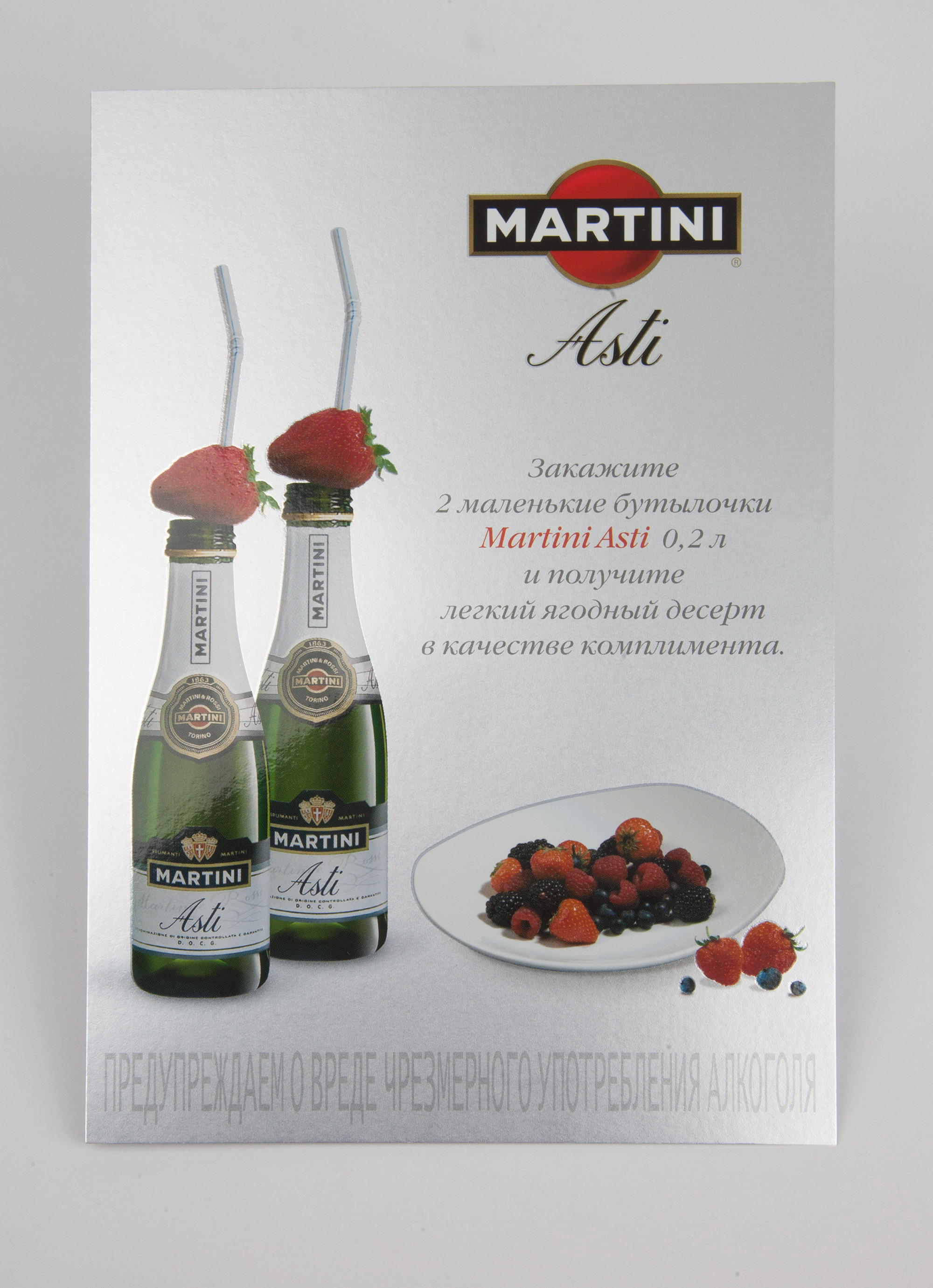 Вставка в тейблтент Martini Asti